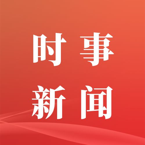 要闻 _中国网新闻中心_传递中国价值